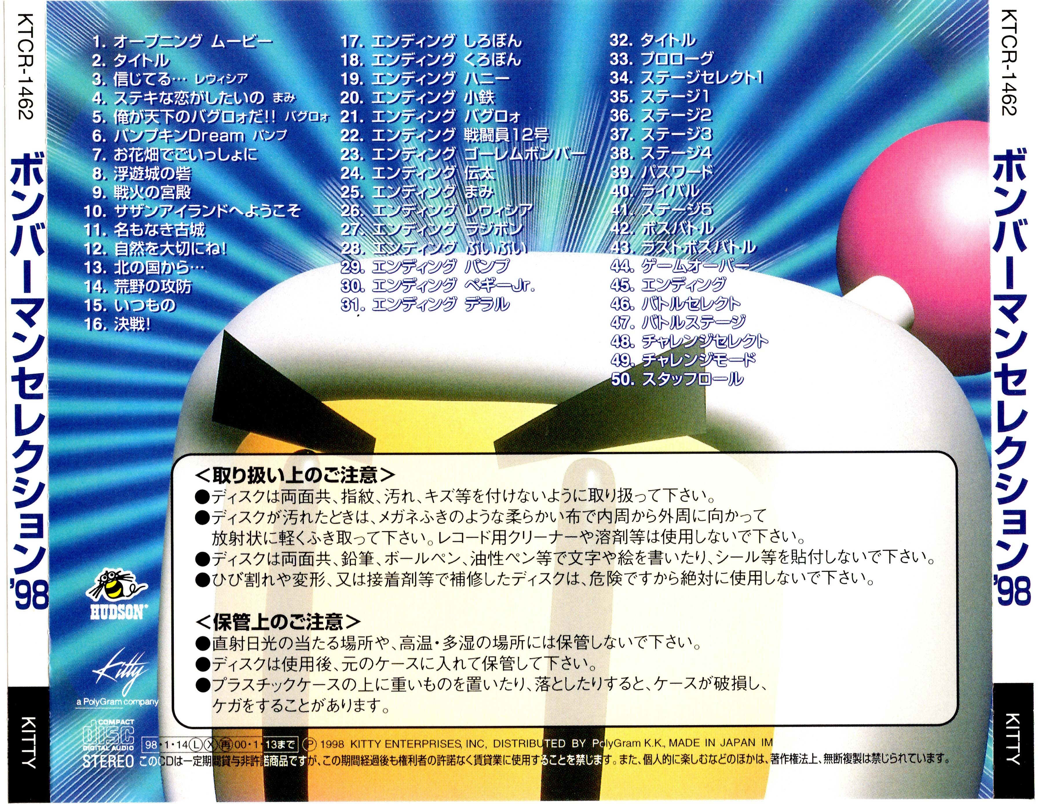 Bomberman Selection '98 (1998) MP3 - Download Soundtracks for FREE!